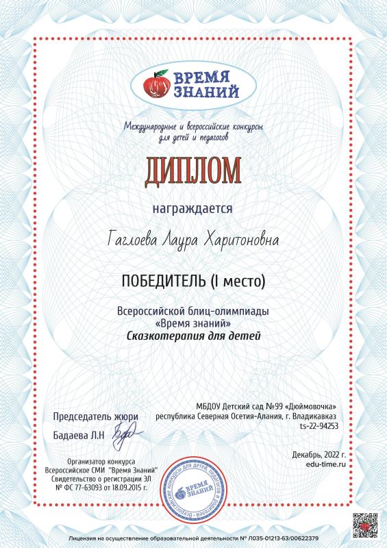 Диплом 