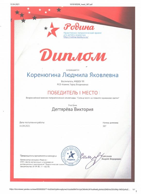 Диплом Коренюгина